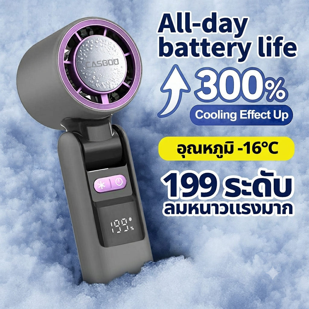 CASGOO K801 พัดลมมือถือ 199ระดับ ความเย็น16°C มอเตอร์13000rpm ปรับ180° ไฟฉาย แบตใหญ่ พกพา สายคล้อง