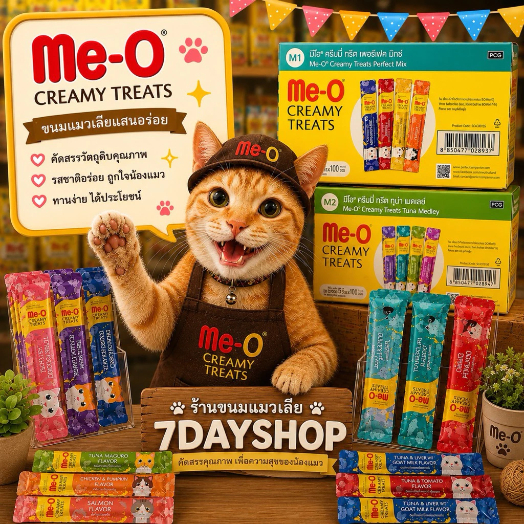 ขนมแมวเลีย Me-O มีโอ 11 รสชาติ คละรสได้ 11/20/25/36 ซอง | ขนมแมว อาหารแมวเลีย อาหารเสริมแมว