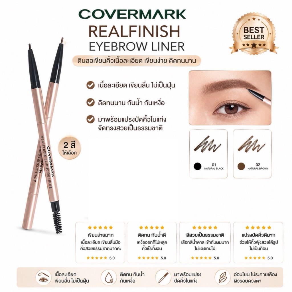 ฉลากไทย Covermark Realfinish Eyebrow Liner ดินสอเขียนคิ้วรุ่นยอดนิยม เนรมิตคิ้วสวยได้ดั่งใจ