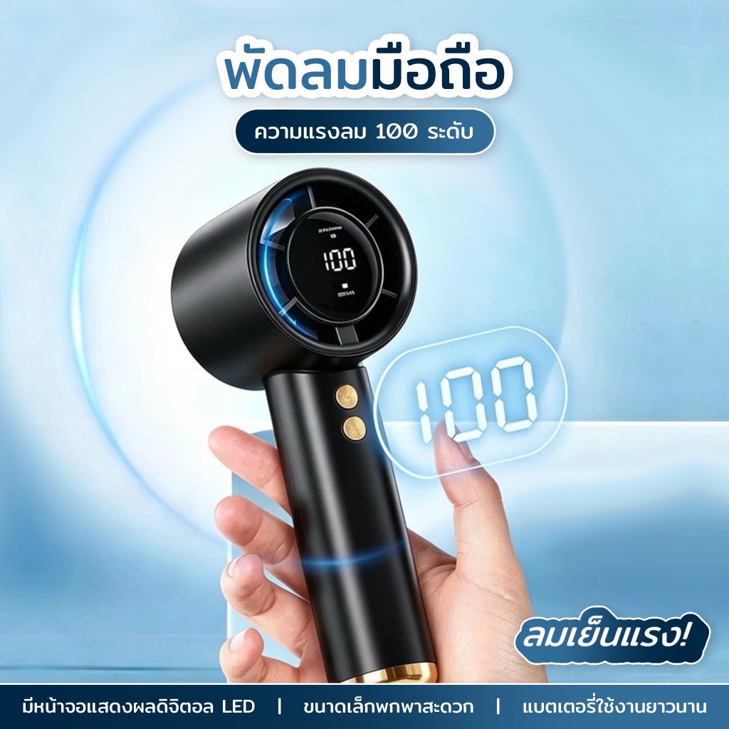 N68:พัดลมมือถือ แสดงระดับแบตเตอรี่และความเร็วพัดลมแบบLED เสียงเงียบและความเร็วสูง มาพร้อมสายชาร์จ Type-C ดีไซน์ทันสมัยคุ