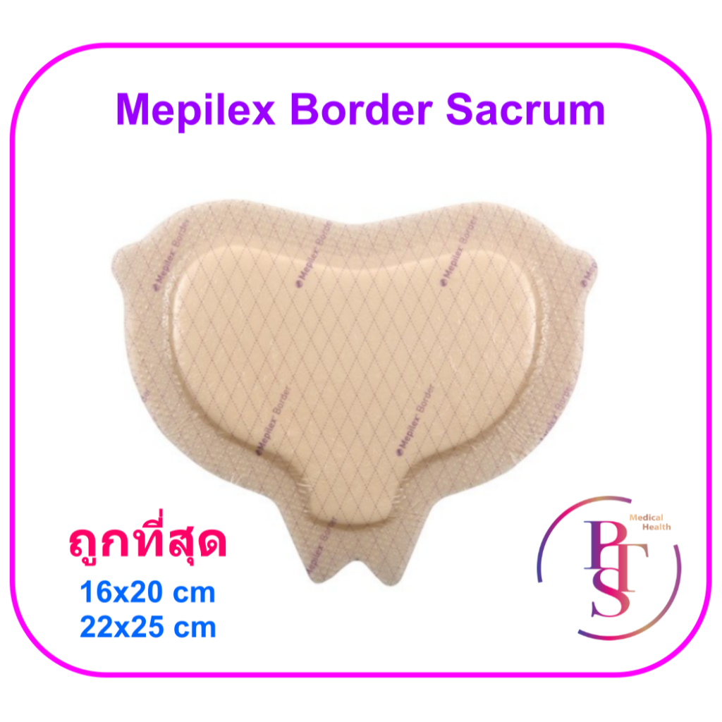 (ของแท้ อย.ไทย Mepilex Border Sacrum สำหรับแผลสำหรับก้นกก (1แผ่น)