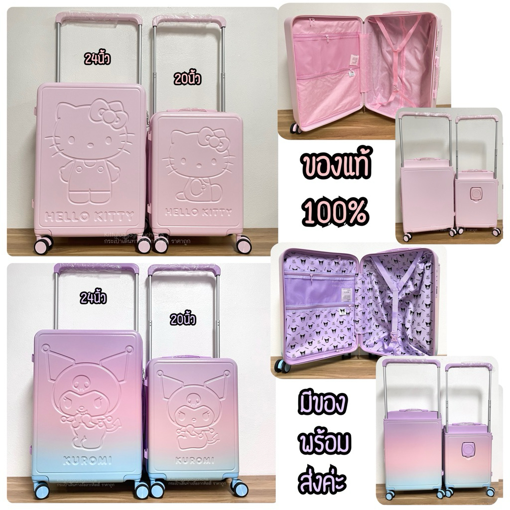 พร้อมส่งในไทย แท้100% กระเป๋าเดินทางลายคิตตี้/คุโรมิ ขนาด20/24นิ้ว