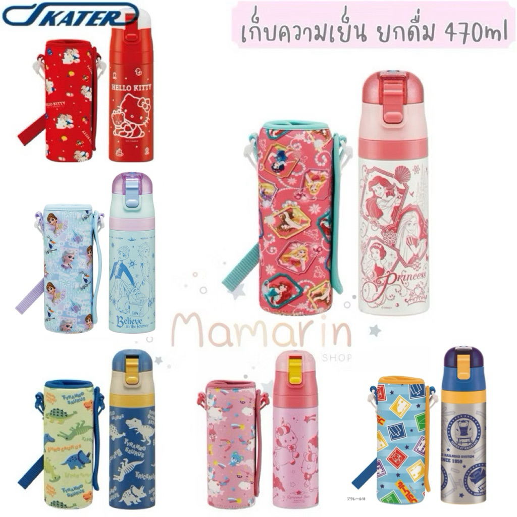เข้าใหม่ กระติกน้ำสเตนเลส กระติกน้ำเก็บความเย็น แบบยกดื่ม เก็บอุณหภูมิ ขวดน้ำ พร้อมปลอก แบรนด์ Skater ญี่ปุ่น 470ml