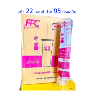 แก้ว 22 ออนซ์ สลิม ปาก 95 ตรา FPC (ยกลัง 50ใบx20แถว) จำนวน 1000 ใบ