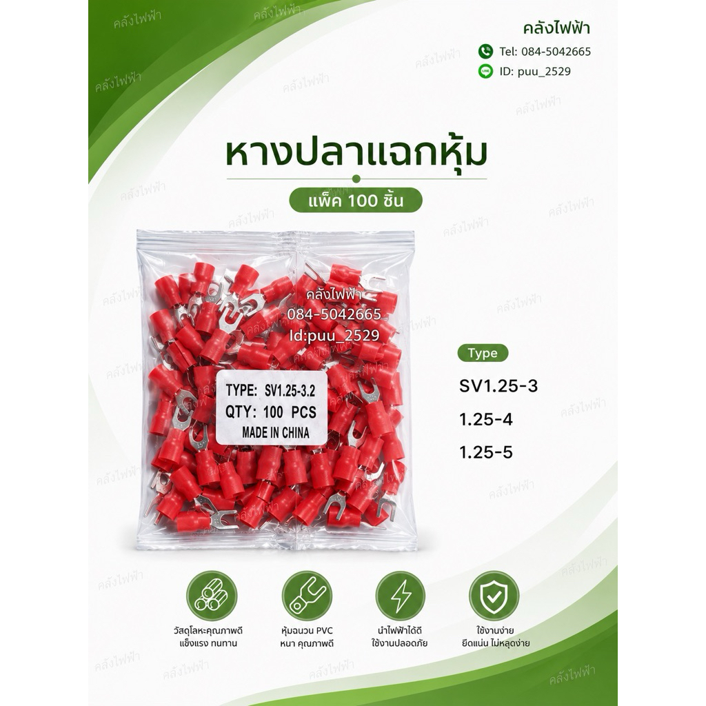 หางปลาแฉกหุ้มแดง SV1.25-3 (แพ็ค100ชิ้น) ยานยนต์ รถยนต์ ชิ้นส่วนและอะไหล่รถยนต์ ไฟและไฟฟ้า