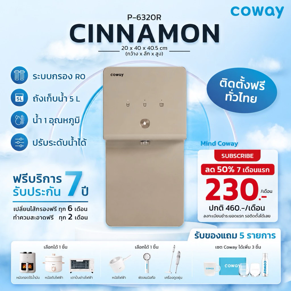 เครื่องกรองน้ำ Coway รุ่น Cinnamon