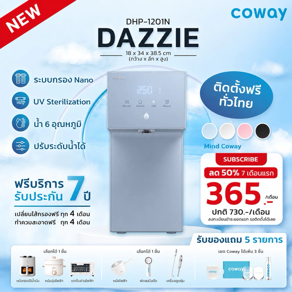 เครื่องกรองน้ำ Coway รุ่น Dazzie