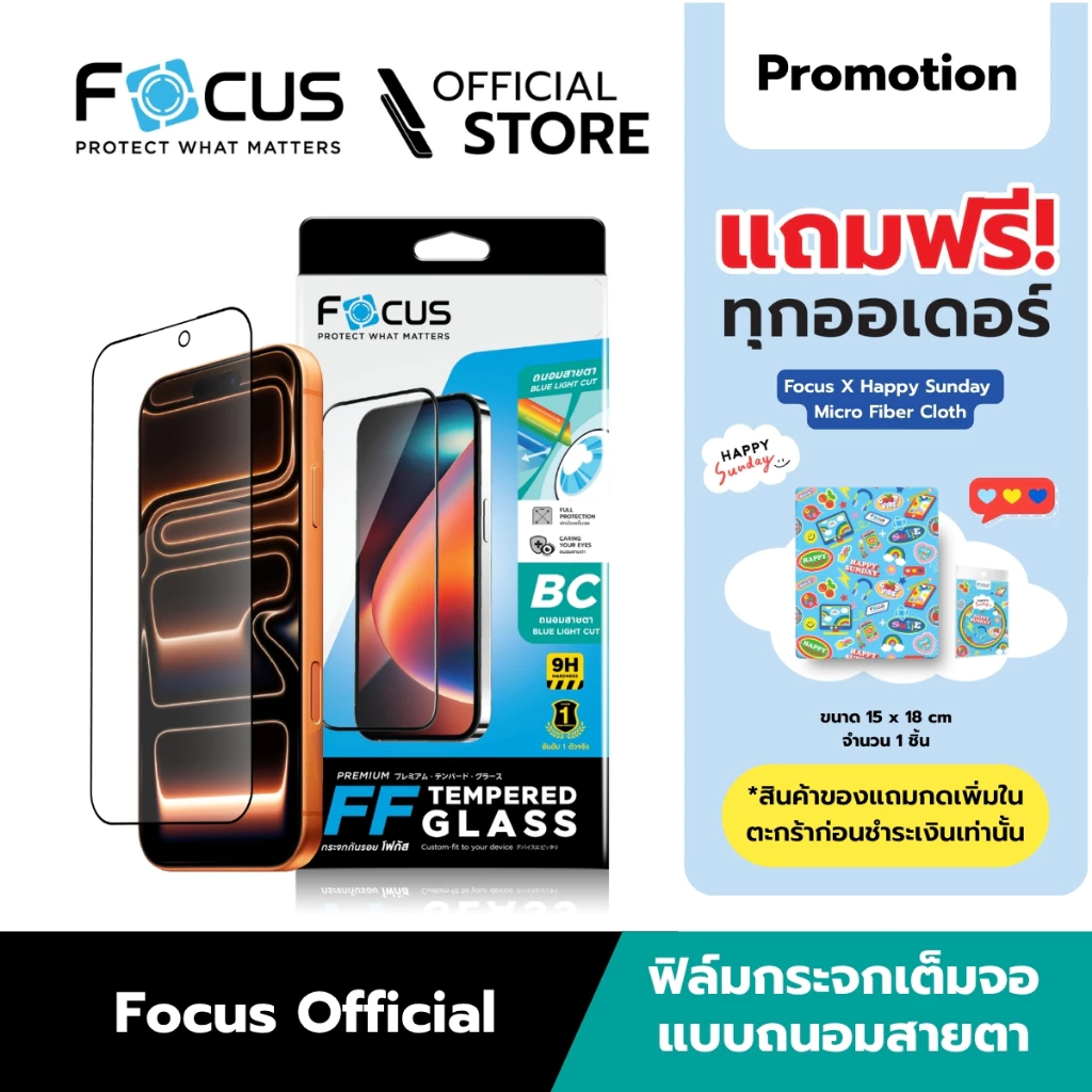 [Official][ไอโฟน 17 ทุกรุ่น] Focus ฟิล์มกระจกกันรอย เต็มจอ ถนอมสายตา ปกป้องดวงตาจากแสงสีฟ้าบนหน้าจอ - TG FF BB