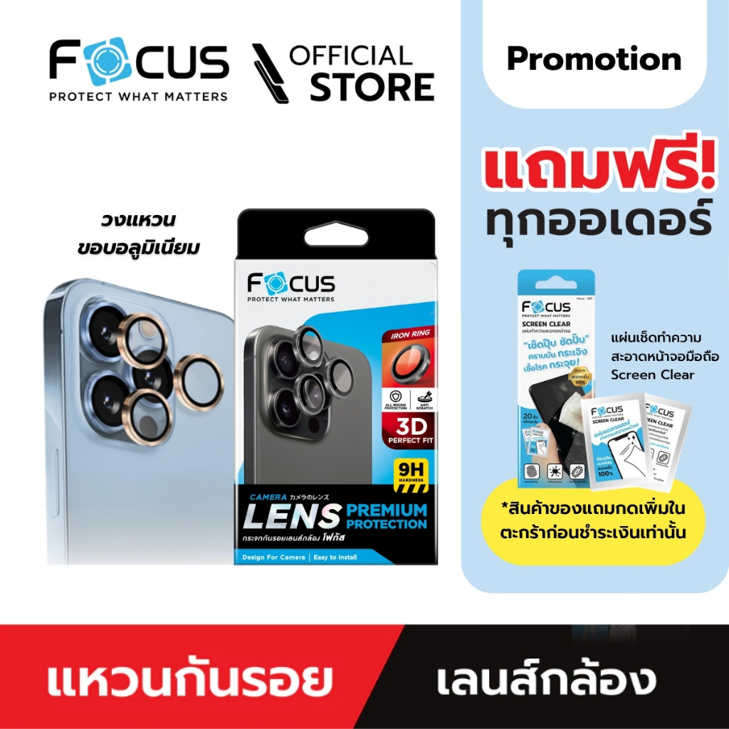 [Official] [ไอโฟน 15 Series] Focus Iron Ring ติดตั้งง่าย ปกป้องเลนส์กล้อง ให้ภาพคมชัดเหมือนไม่ได้ติด - ฟิล์มโฟกัส