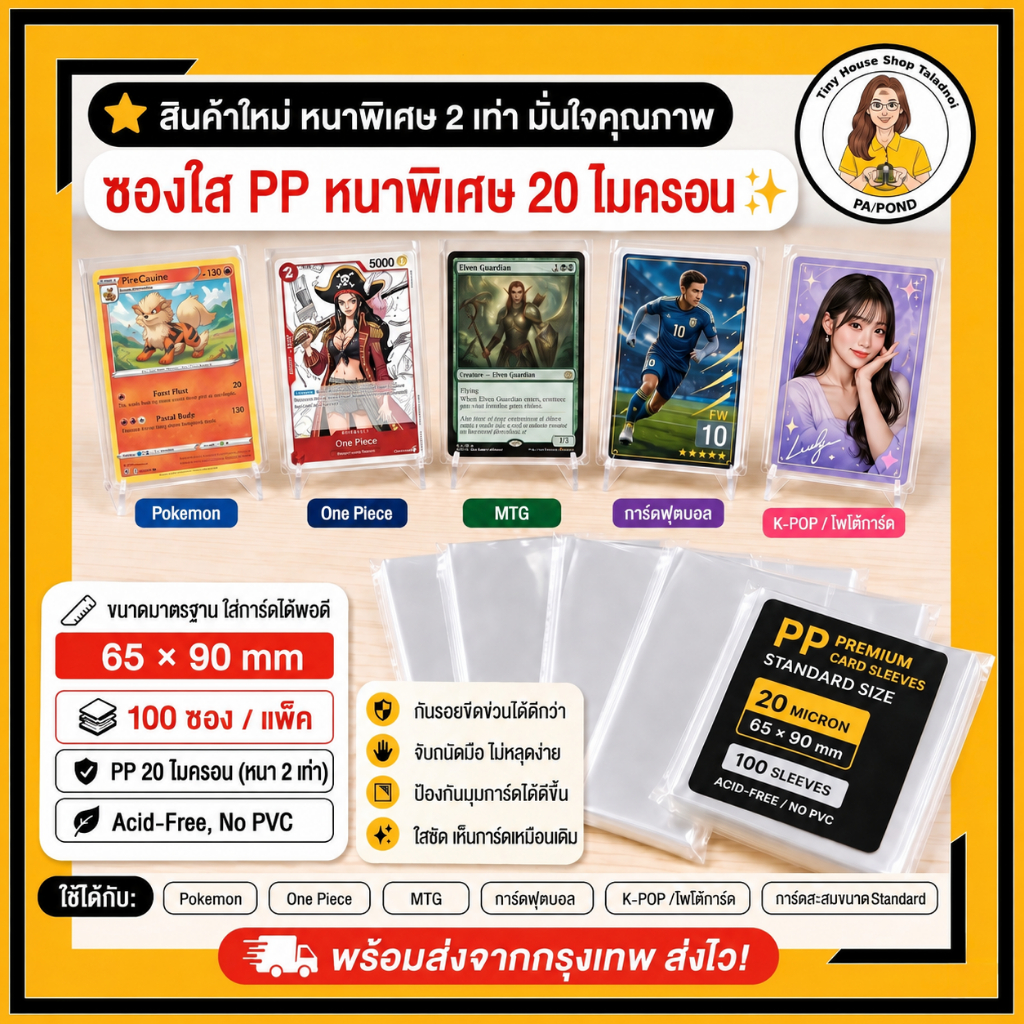 (หนา) ซองใส PP หนาพิเศษ 20ไมครอน 65×90mm ซองโปเกมอน K-POP ไอดอล One Piece MTG หนา 2 เท่า (100ซอง/แพ็ค)