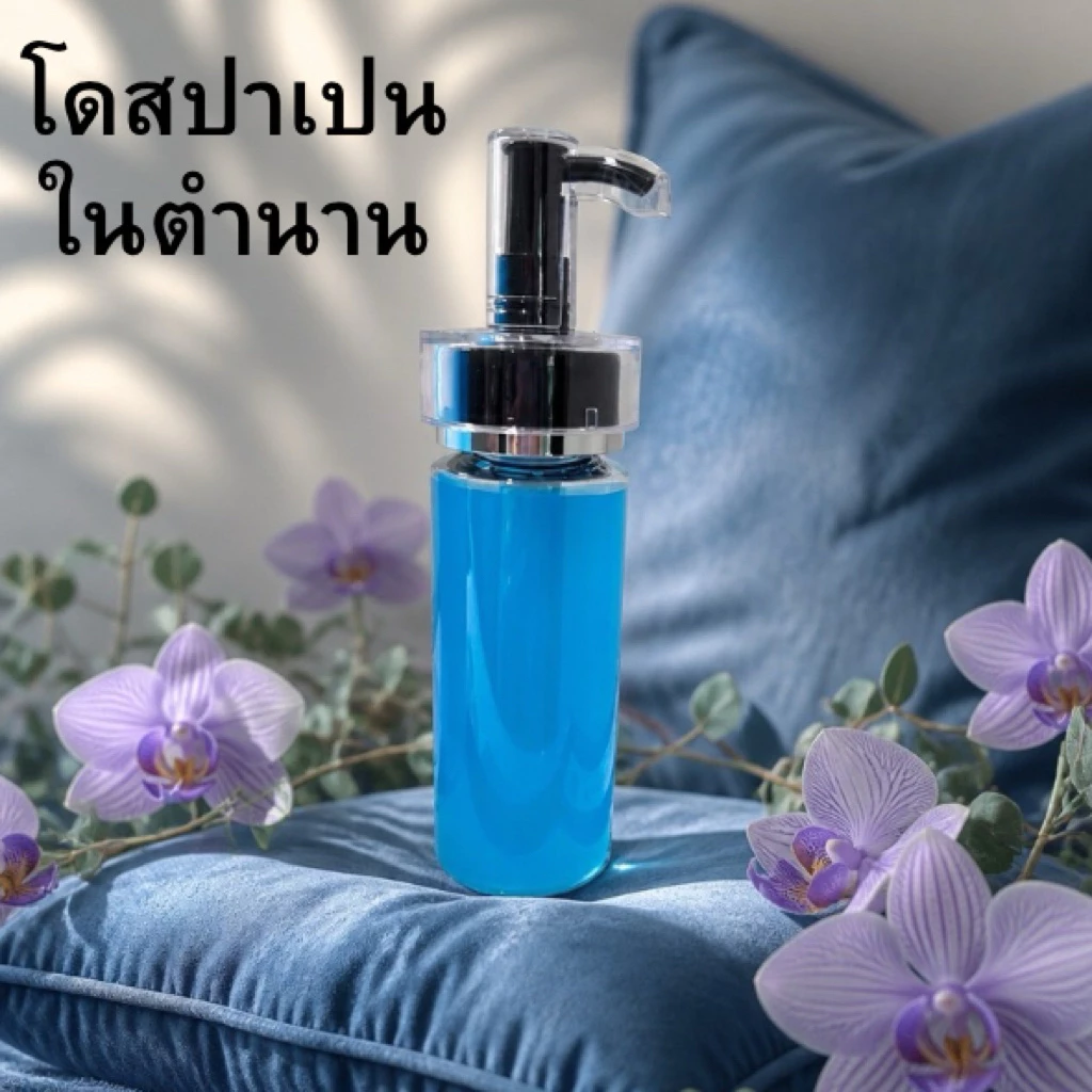 โปร7.7 โดสปาเปน แถมสบู่ปาเปนน้ำเงิน