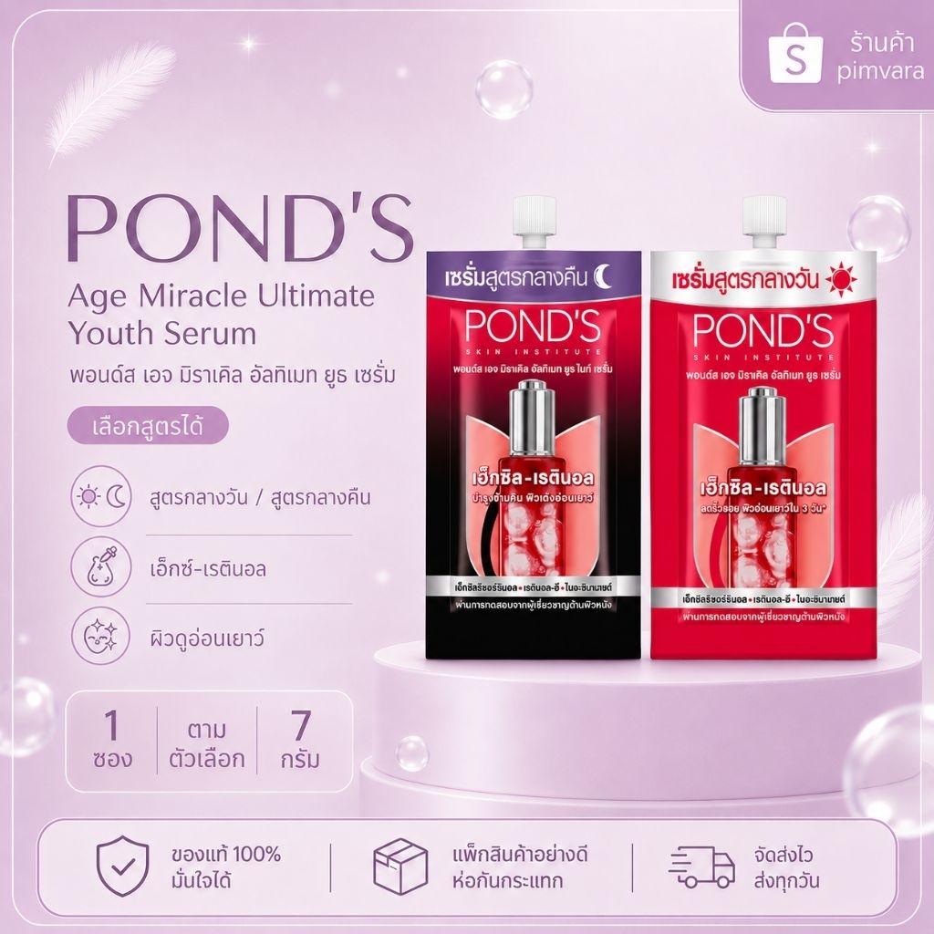 หมดอายุปี 28 | POND’S Age Miracle Ultimate Youth Night Serum Hexyl-Retinol 7 กรัม