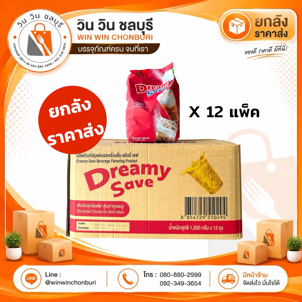 (ยกลัง 12 แพ็ค) Dreamy Save ครีมเทียม ดรีมมี่ เซฟ ปริมาณ 1,000 กรัม (ถุงสีแดง)