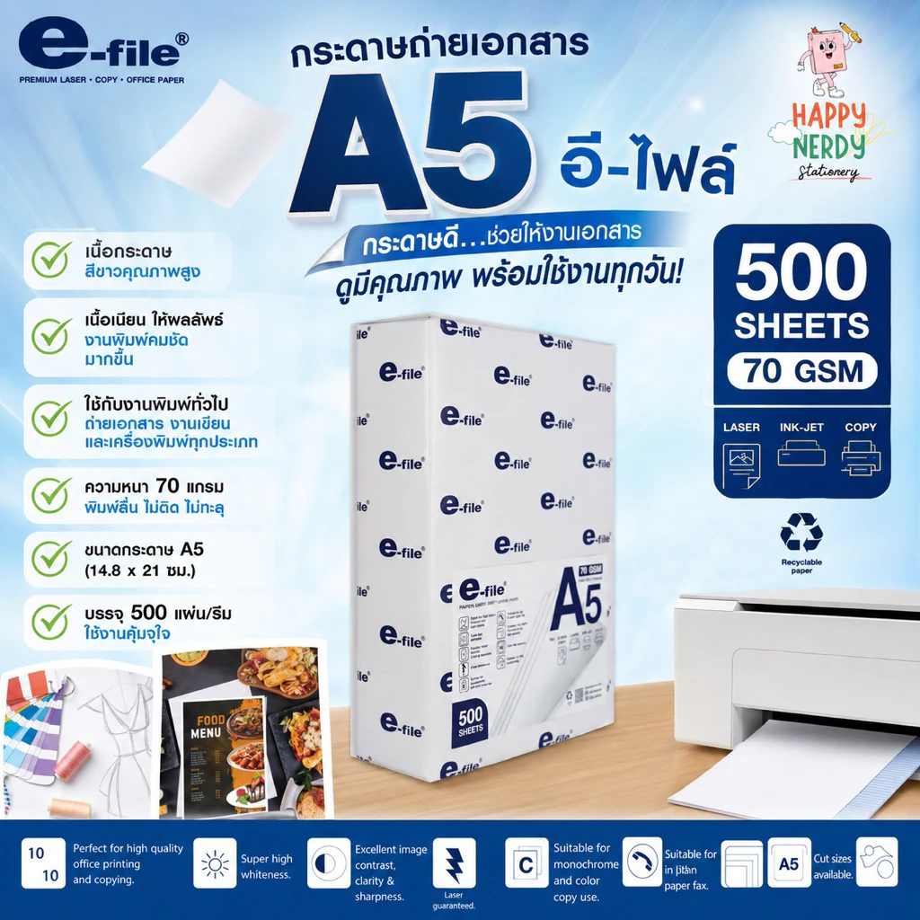 e-file (อี-ไฟล์) กระดาษถ่ายเอกสาร A5 กระดาษA5 รหัส PAPER-A5