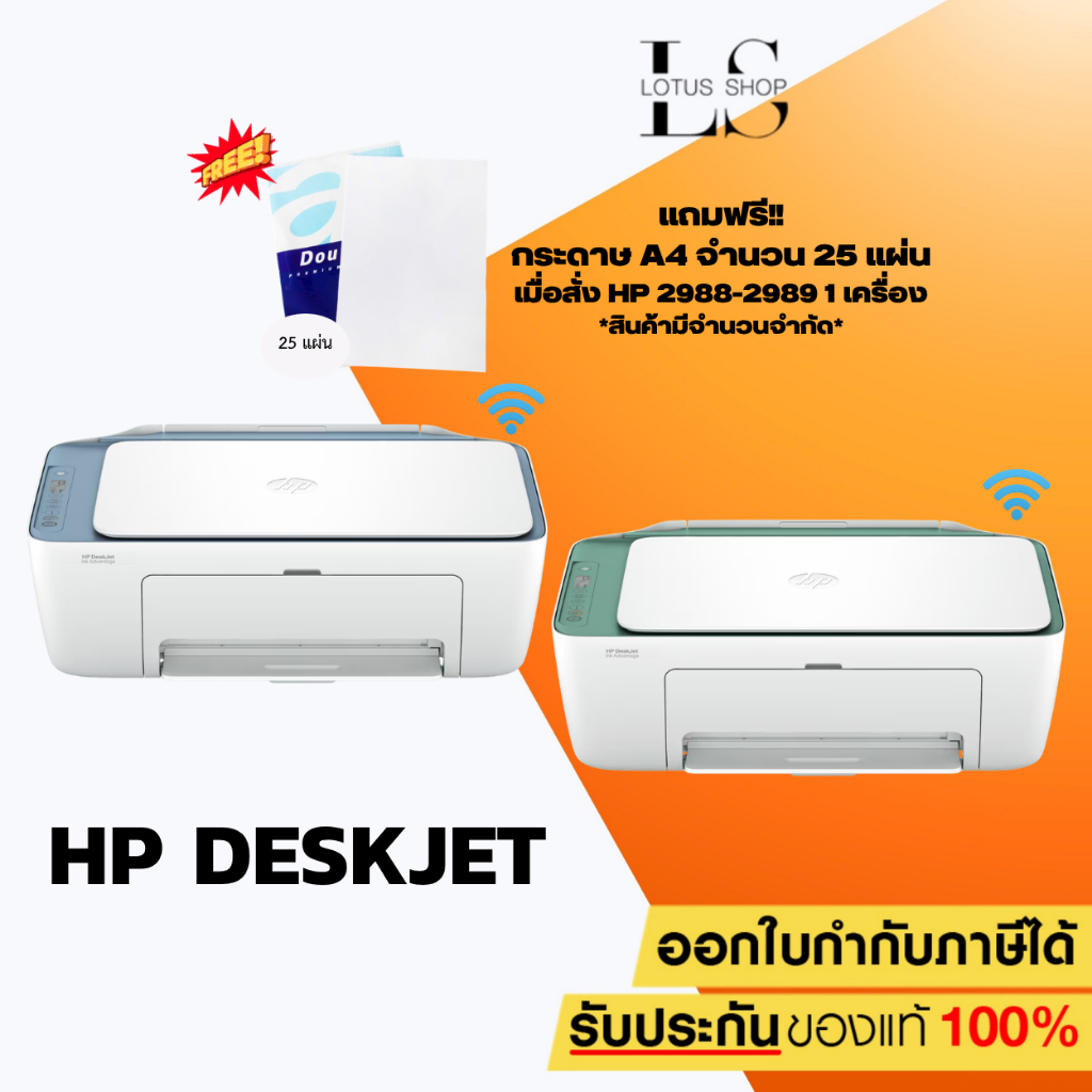 มีส่งด่วน เครื่องปริ้น HP DESKJET 2875 / 2988 / 2989 พริ้น/ถ่ายเอกสาร/สแกน WIFI พร้อมหมึกแท้ รับประกัน 1 ปี