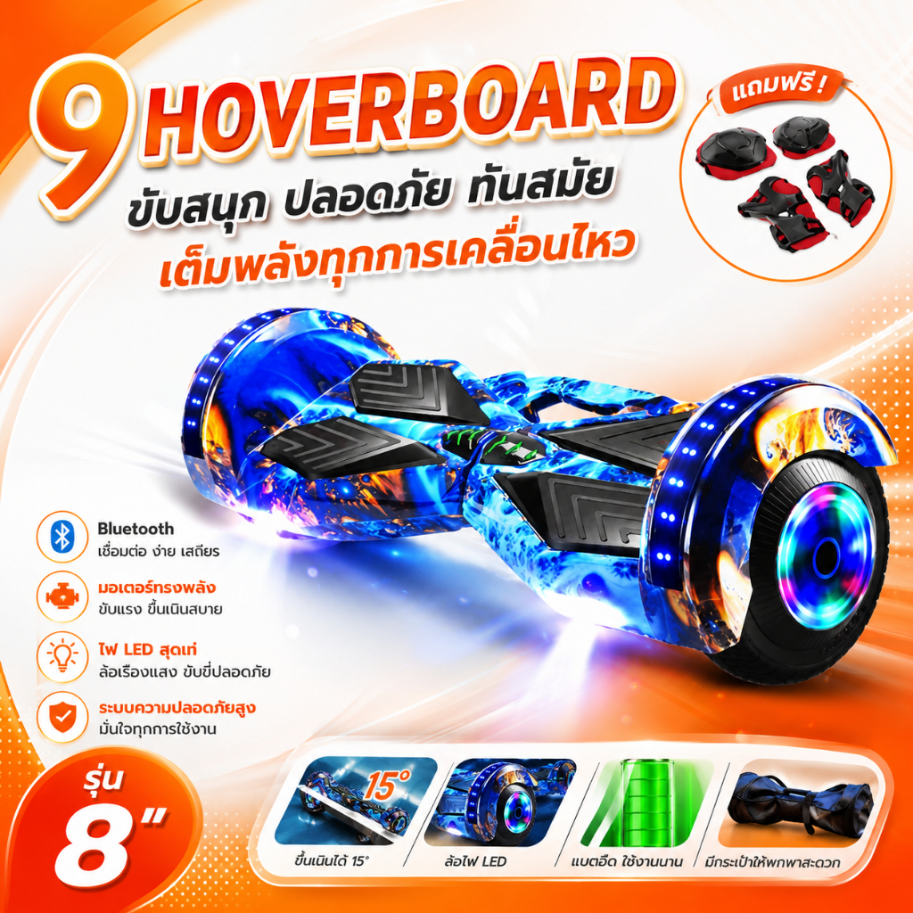 hoverboard โฮเวอร์บอร์ด 6.5นิ้ว/ 8นิ้ว/10นิ้ว/Kokart เปิดเพลงได้ แสงไฟสวยงาม