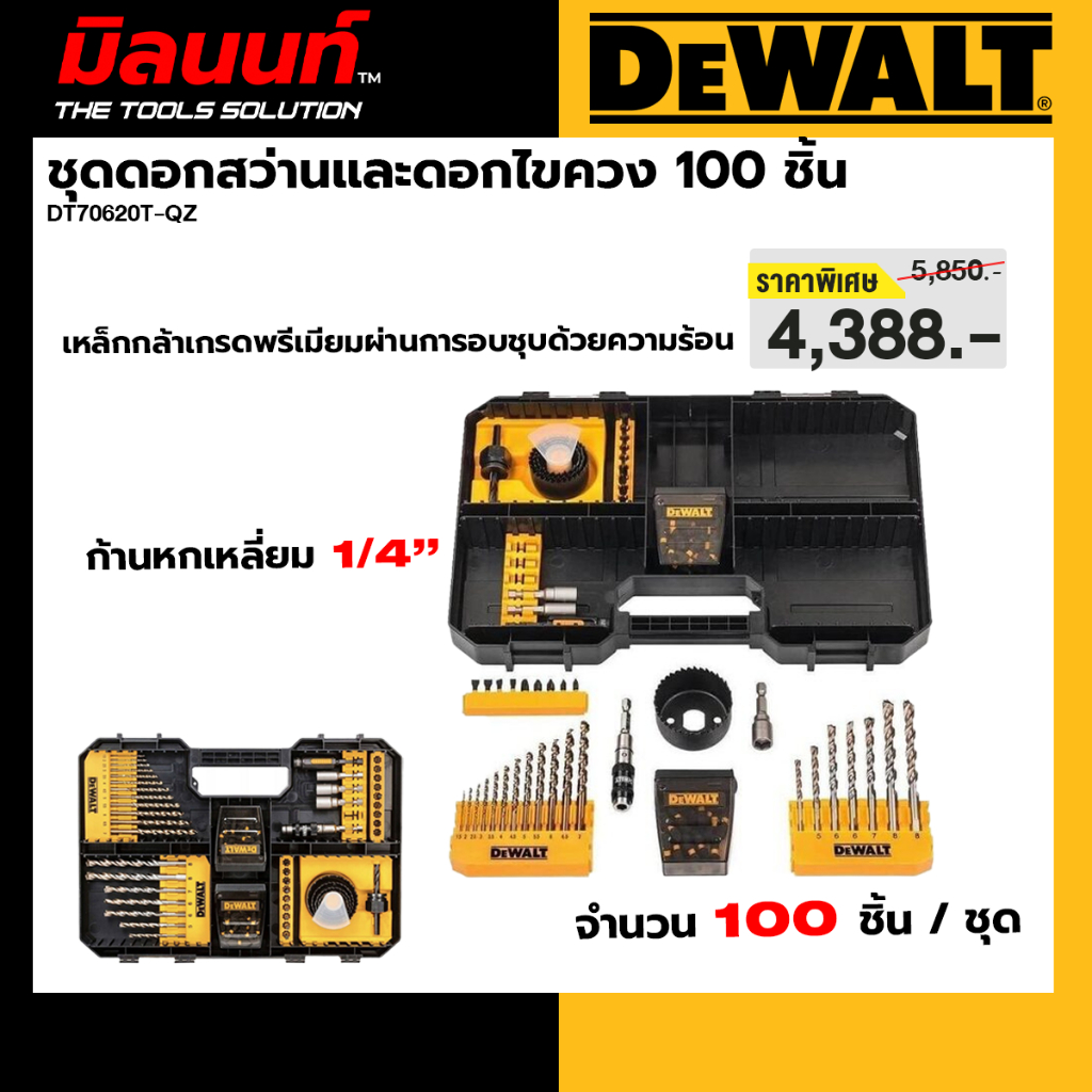 DEWALT รุ่น DT70620T-QZ ชุดดอกสว่านและดอกไขควง 100 ชิ้น