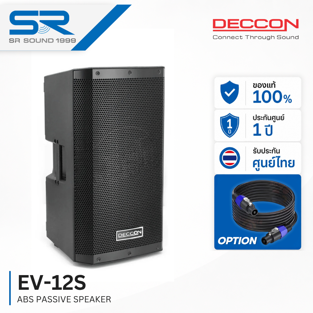 DECCON EV-12S ตู้ลำโพง 12 นิ้ว ลำโพงกลางแจ้ง ลำโพงพร้อมดอก ลำโพง  EV12S EV12 (มีสายลำโพง)