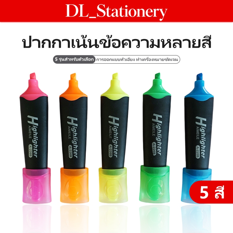 DL ปากกาไฮไลท์มาร์กเกอร์ คละสี หมึกสดใส เน้นข้อความ เขียนได้ชัดเจน แห้งเร็ว ไม่ซึมทะลุกระดาษ สำหรับนักเรียนและออฟฟิศ
