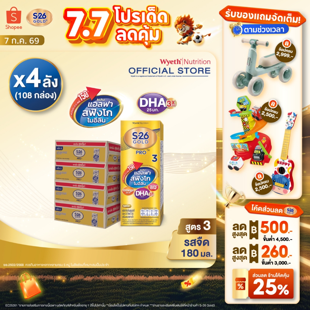 นมกล่อง เอส 26 ยูเอชที โกลด์โปร สูตร 3 (108 กล่อง) ยกลัง x4 S-26 Gold Pro UHT Formula3 x4 cases