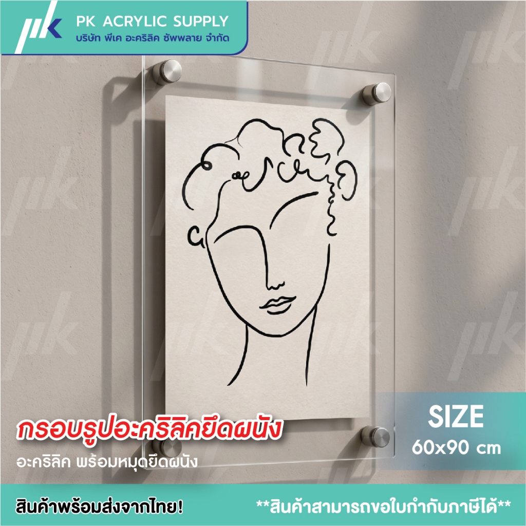 กรอบรูปยึดผนัง อะคริลิคใส​+หมุดลอย ขนาดกรอบ​ 60x90 ซม.