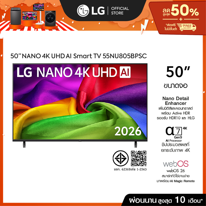 ทีวี 50" LG NANO 4K UHD AI NU80 4K Smart TV 2026 รุ่น 50NU805BPSC