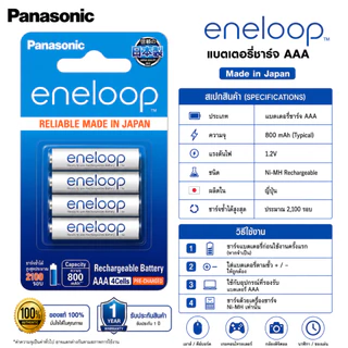 ถ่านชาร์จ 2A/3A Eneloopสีดำ/สีขาว และ แท่นชาร์จ Panasonicแท้ มี มอก. มีรับประกัน BK-4MCCE/4NT