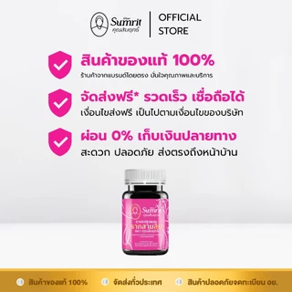 [ร้านค้าทางการ] รากสามสิบ คุณสัมฤทธิ์ 1 กระปุก บรรจุ 60 แคปซูล บำรุงร่างกาย บำรุงโลหิต (สุภาพสตรี)