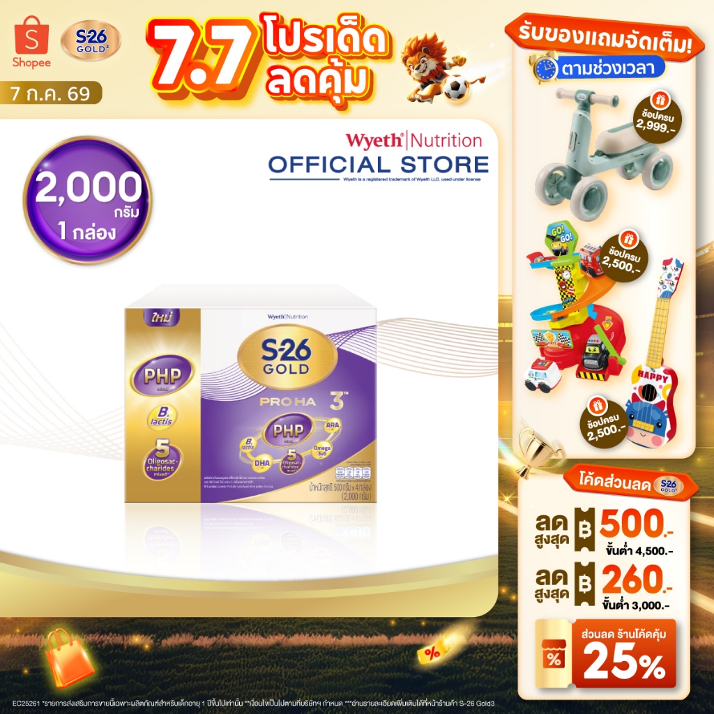 S-26 Gold Pro Ha 3 2000g 1 Box นมผงเอส-26 โกลด์โปร เอชเอ 3 ขนาด 2000 กรัม จำนวน 1 กล่อง