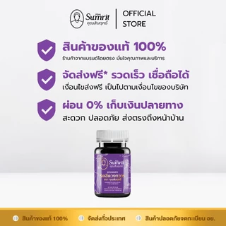 [ร้านค้าทางการ] ริดสีดวงทวาร คุณสัมฤทธิ์ 1 กระปุก บรรจุ 60 แคปซูล บรรเทาอาการริดสีดวงทวารหนัก