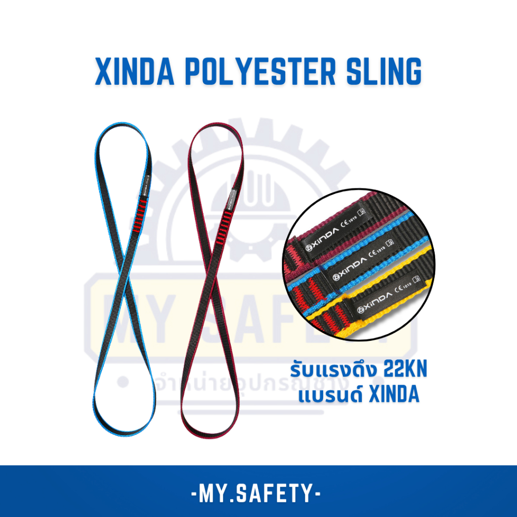 Xinda Polyester Sling รับแรงดึงสูงถึง 22KN