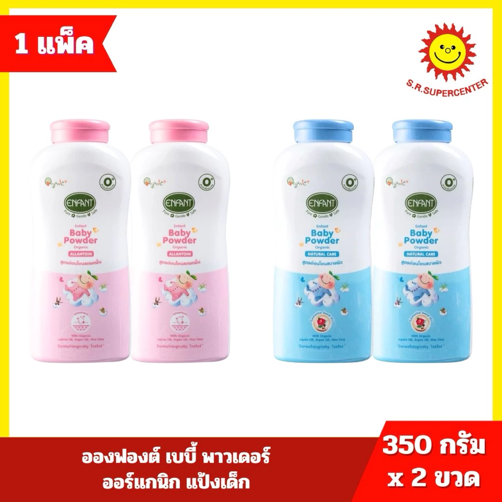 >> 1แถม1 << อองฟองต์ แป้งเด็ก สูตรป้องกันผดผื่น 350กรัม