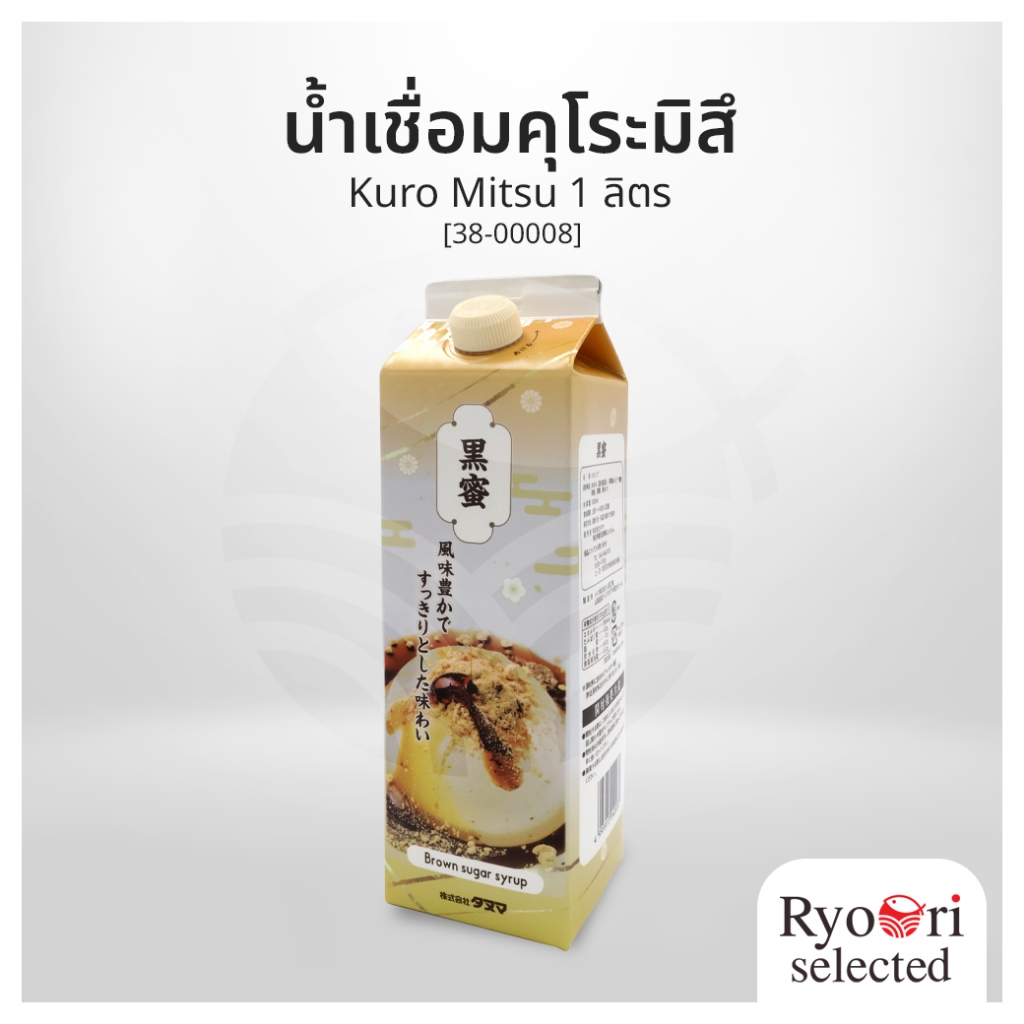 น้ำเชื่อมคุโระมิสึ น้ำเชื่อมดำ น้ำเชื่อมญี่ปุ่น (Kuro Mitsu) ขนาด 1 ลิตร แบรนด์ Tanuma [38-00008]