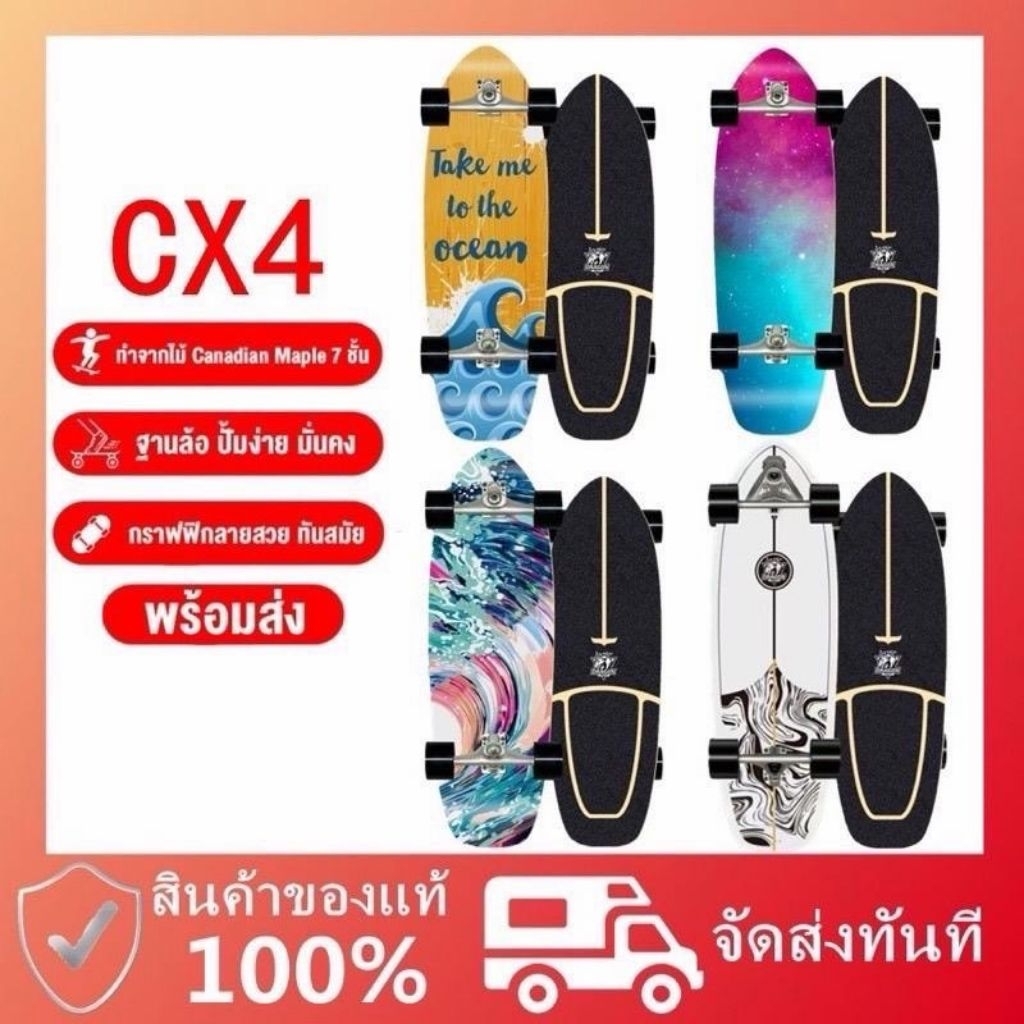 เซิฟสเก็ต CX4 Surfskate สเก็ตบอร์ดสำหรับผู้ใหญ่ skateboard