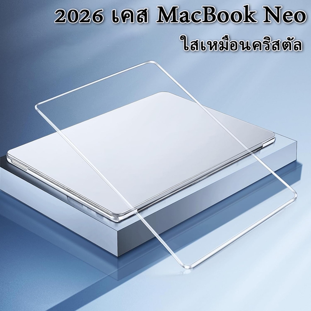 เคส MacBook Neo ปี 2026 รองรับรุ่น 13 นิ้ว รุ่น A3404 ที่ออกปี 2026 พร้อมชิป A18 Pro ใสใส