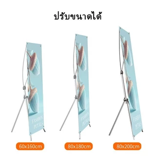 【จากไทย】ขาตั้งป้าย X STAND ขาตั้งป้ายโฆษณา ปรับความสูงได้ ขาตั้งโปสเตอร์ ป้ายต้อนรับ 60x160, 80x180, 80x200 ซม