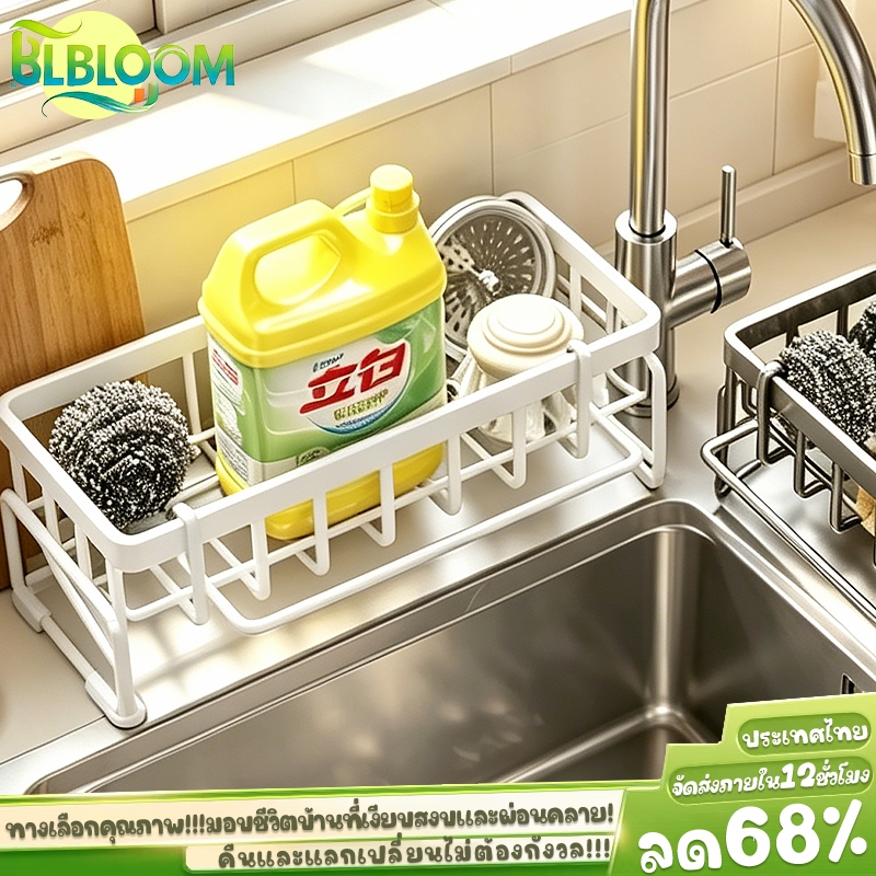 8.8 BLOOM ชั้นวางเศษผ้า ที่วางฟองน้ำล้างจาน ระบายน้ํา พร้อมก้านแขวน ถอดออกได้ สําหรับอ่างล้างจาน ชั้นวางอุปกรณ์ล้างจาน