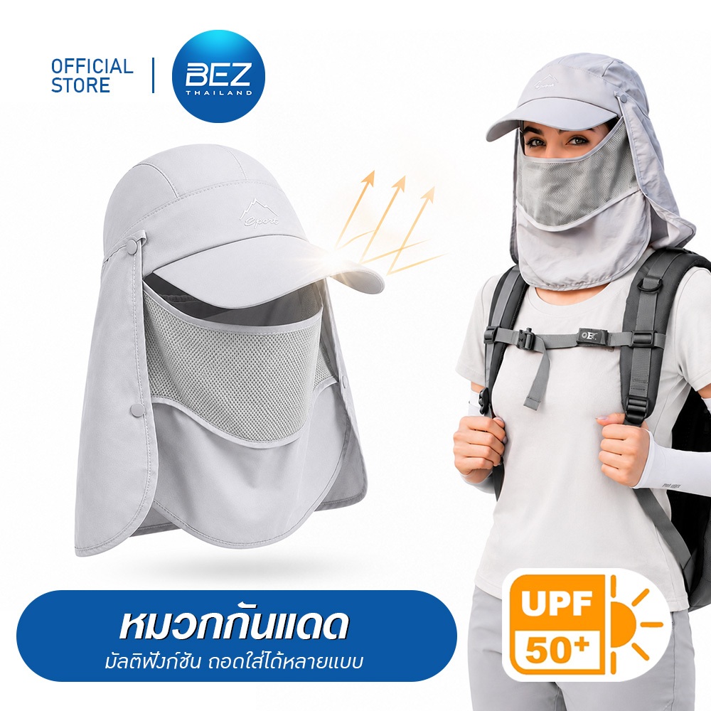 BEZ หมวกกันแดด มัลติฟังก์ชัน UPF 50+ ถอดใส่ได้หลายแบบ หมวกเดินป่า หมวกตกปลา กันรังสี UV รอบทิศทาง