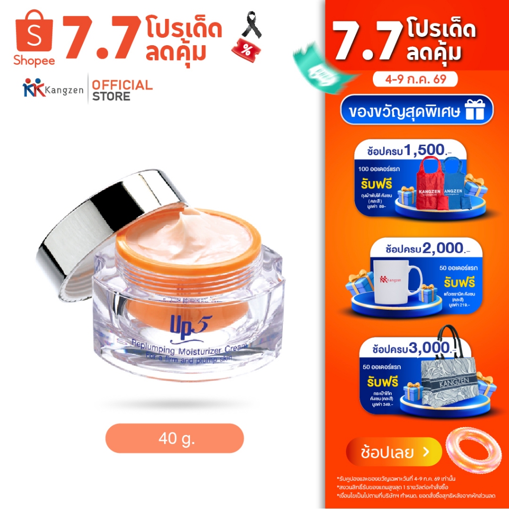 มอยเจอร์ไรเเซอร์ Kangzen ครีมบำรุงผิว UP5 Replumping Moisturizer 40g. ฟื้นบำรุงผิวแห้งแดงคัน ชุ่มชื้นยาวนาน 12 ชั่วโมง