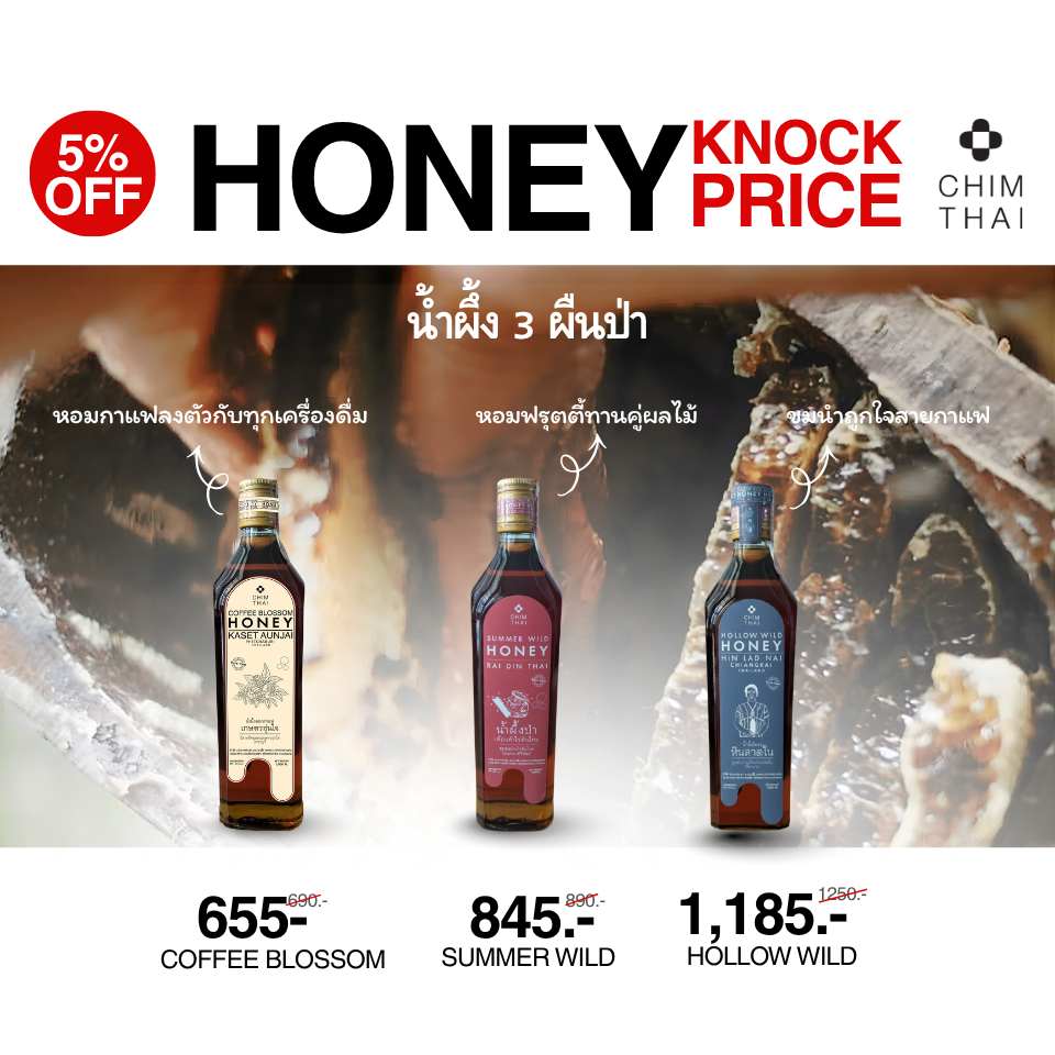 น้ำผึ้งป่าแท้ 3 ผืนป่าธรรมชาติ 100% เกรดพรีเมียม  (WILD HONEY 3 Forests 100% Natural ) 1000G