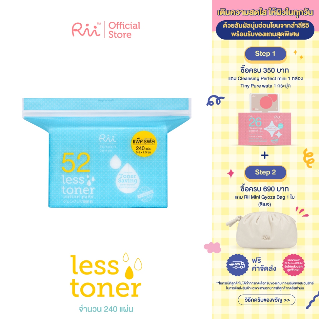 (แพ็คสาม) Rii 52 Less Toner Cotton Pad  240 Pcs (Refill)