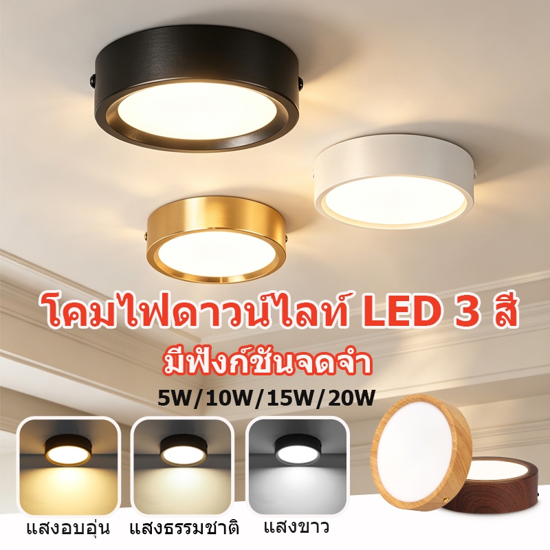 CANMEIJIA 3 สี ไฟดาวน์ไลท์ ดาวน์ไลท์ติดลอย โคมไฟเพดาน ดาวน์ไลท์ Downlight 5W 10W 15W 25W กรณีอลูมิเนียม ไฟติดห้อง