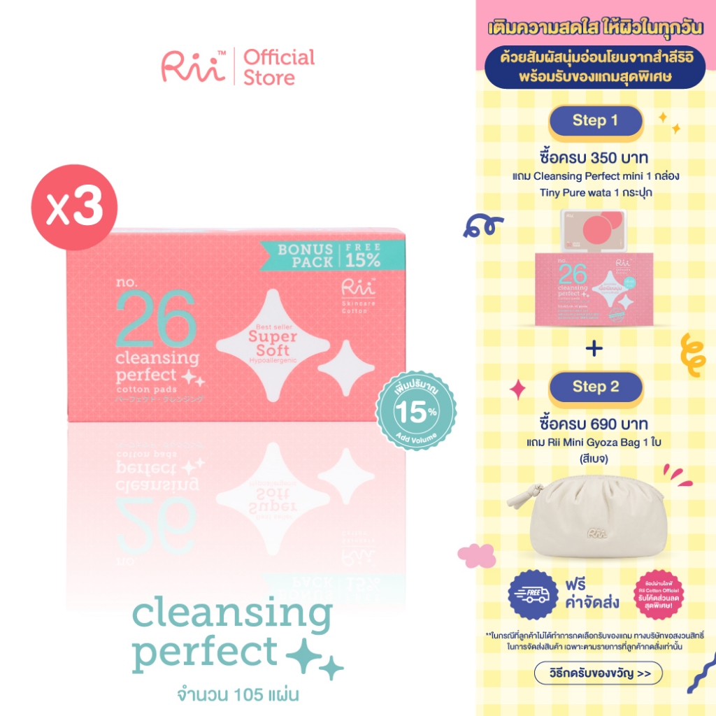 (แพ็คสาม) Rii 26 Cleansing Perfect Cotton Pads 105 Pcs