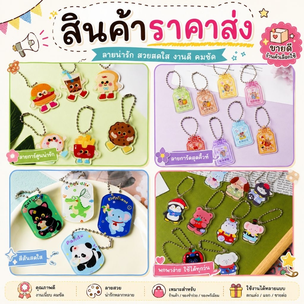ขายส่ง 20-100ชิ้น พวงกุญแจการ์ตูนอะคริลิค พร้อมคำอวยพร ห้อยกระเป๋า กุญแจ ของแถม ของแจก ของฝาก