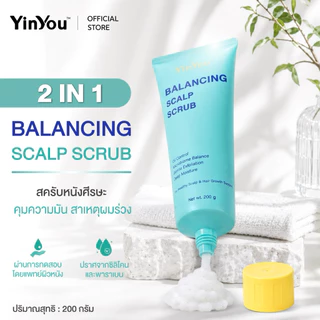 YinYou สครับหนังศีรษะ ผมหอม คุมมัน คัน รังแค ลดผมร่วง
