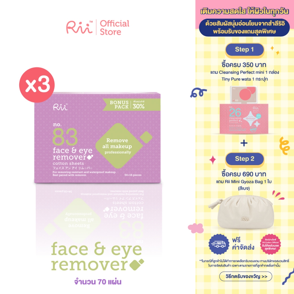 (แพ็คสาม) Rii 83 Face&Eye Remover Cotton Sheets Bonus Pack