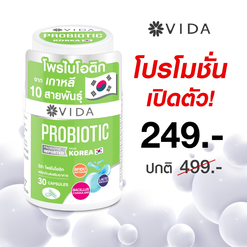 วีด้า โพรไบโอติก 10 สายพันธุ์ เกาหลี สมดุล ขับถ่าย + พรีไบโอติก 30 แคปซูล Vida Probiotic + Prebiotic 30 Capsule