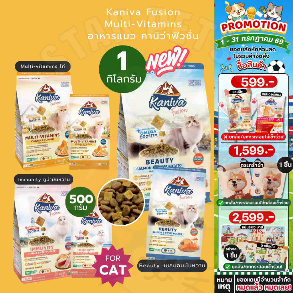 Kaniva Fusion Multi-Vitamins อาหารแมว คานิว่าฟิวชั่น booster วิตามินรวม & 3P biotics ขนาด 1 Kg