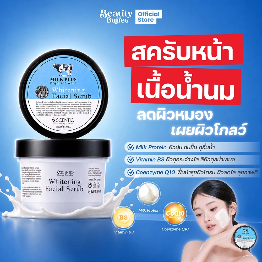 BEAUTY BUFFET SCENTIO MILK PLUS WHITENING Q10 FACIAL SCRUB เซนทิโอ มิลค์พลัส ไบร์ แอนด์ ไวท์ เฟเชียล สครับ (100ML.)