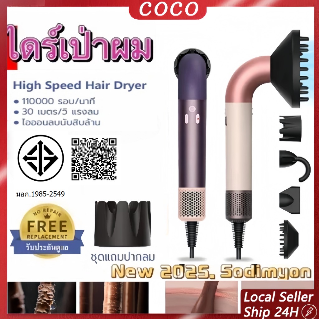 รุ่นใหม่ Sodimyon High Speed Hair Dryer ไดร์เป่าผม 110000รอบ/นาที ไอออนลบ ดูแลเส้นผม